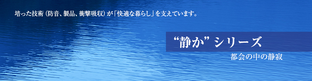 LL-45 消音マット「静か」シリーズ