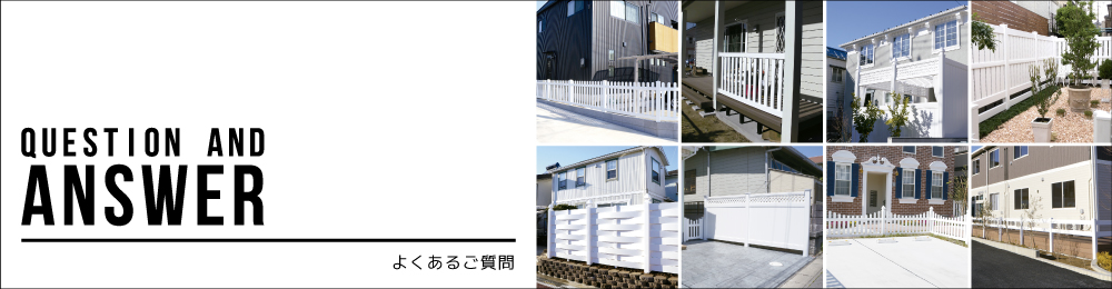 よくあるご質問